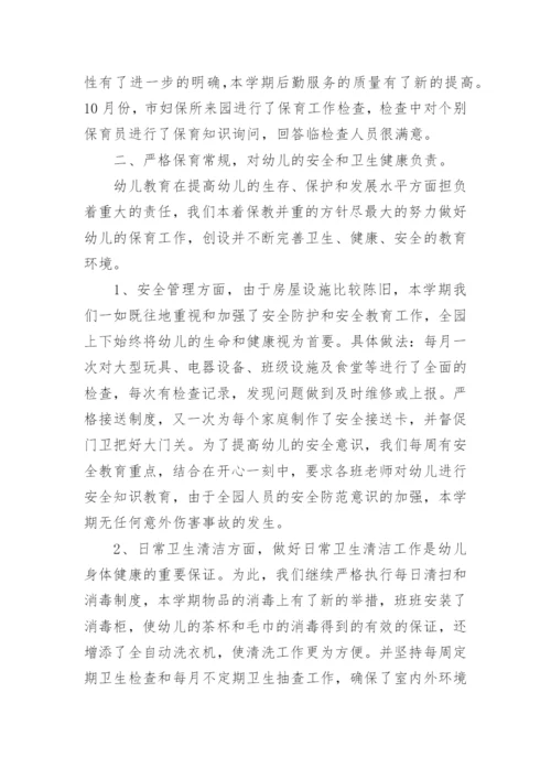 幼儿园后勤工作总结2024年.docx