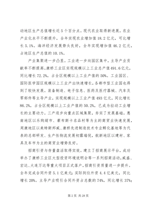 政府构建和谐社会报告.docx