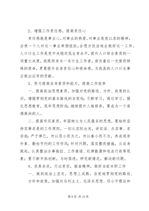 计生作风转变年体会.docx