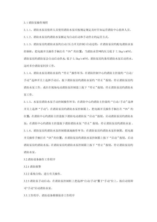 消防系统设备维修保养重点技术基础规范.docx