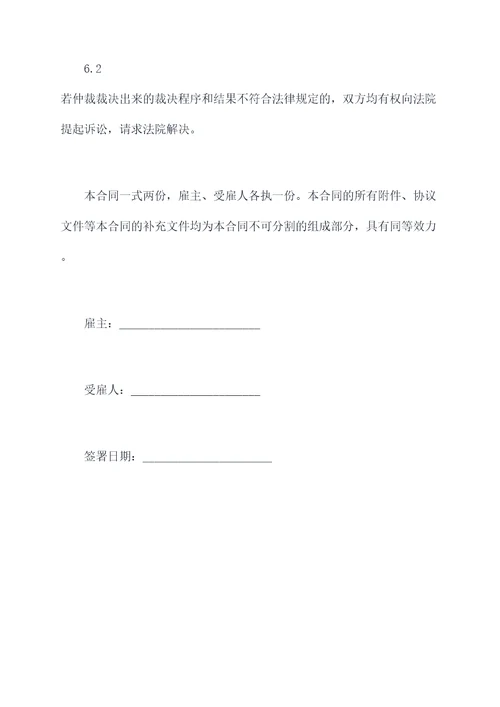 幼儿老师劳动合同模板