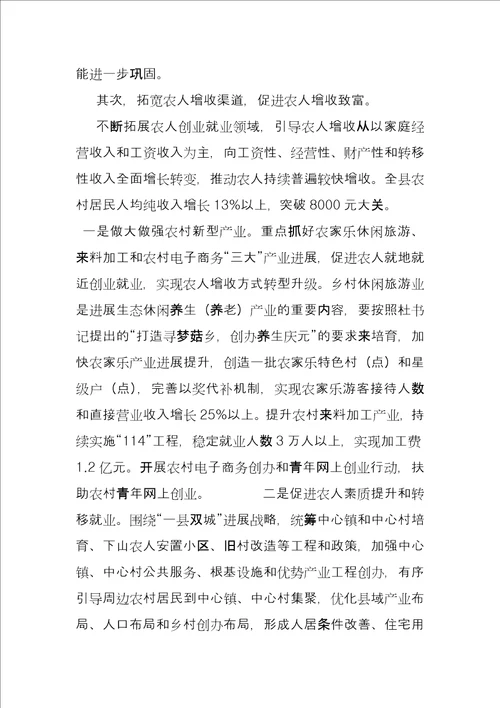 202203在全县农村工作会议上的讲话