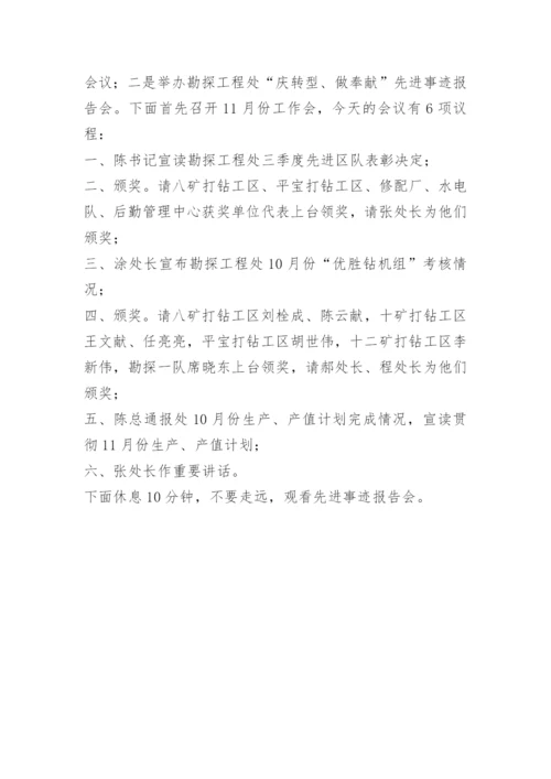 会议议程内容.docx
