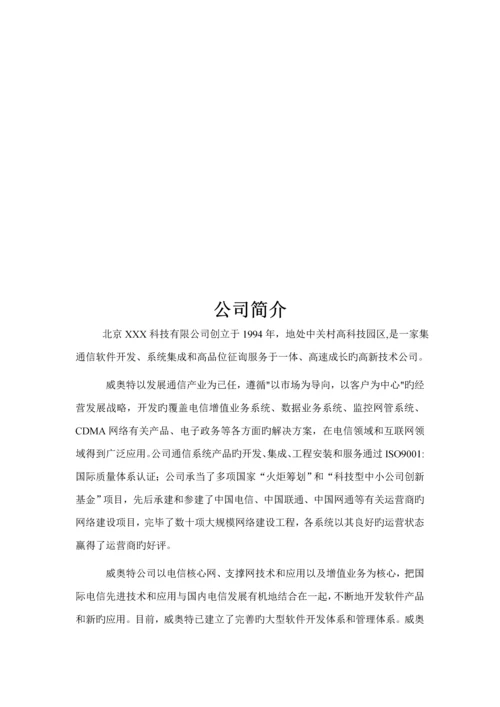 威特奥公司质量标准手册.docx