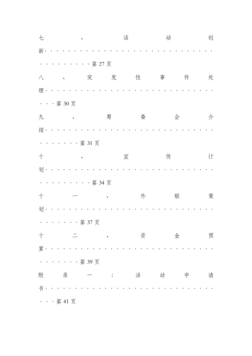 大学生科技节舰模设计大赛承办竞标书模板.docx