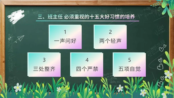 可爱卡通风班主任经验交流课件PPT模板