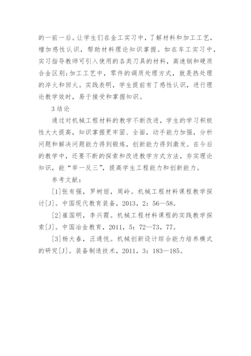 机械硕士毕业论文.docx