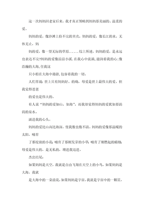 有关关爱作文的结尾