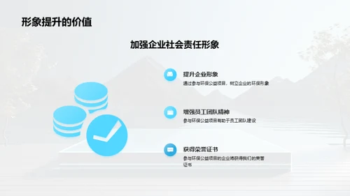 企业环保公益行动