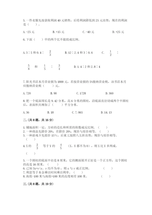 西师大版数学小升初模拟试卷（模拟题）.docx