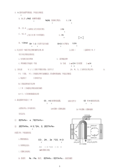 【高考真题】新课标ⅰ卷2018年全国统一高考理科综合试题(有答案)5.docx
