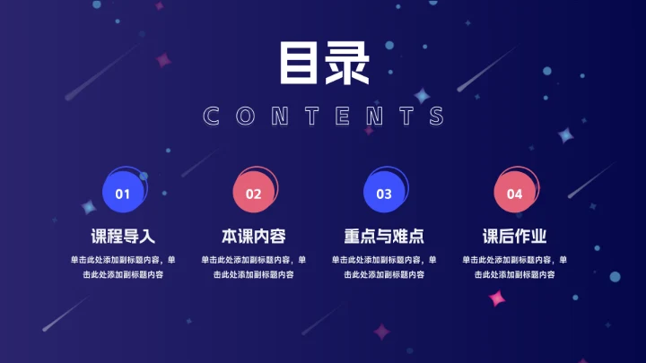 蓝色插画卡通方案教学通用课件PPT模板