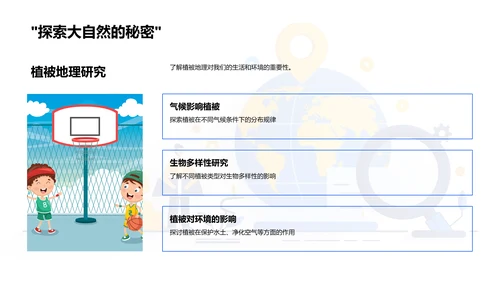 自然地理基础课PPT模板