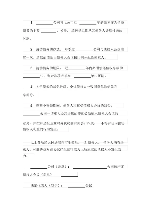 (整合汇编)和解协议书三篇