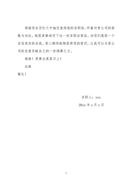 市场营销专业大学生求职信