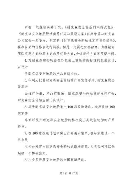 耐克森对接方案_1.docx