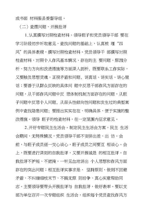 乡镇党的群众路线教育实践活动方案—方案范文