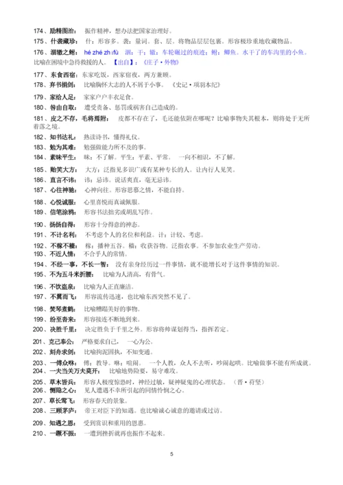 初中阶段所有成语积累.docx