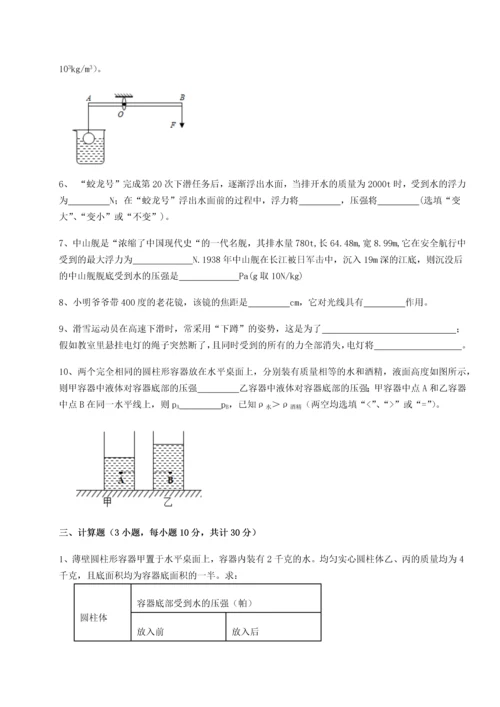 第二次月考滚动检测卷-重庆市北山中学物理八年级下册期末考试专题测试B卷（解析版）.docx