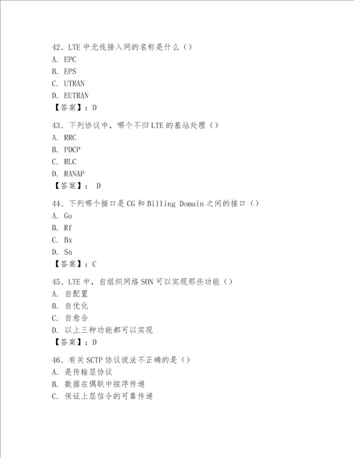 2023年LTE知识参考题库名校卷