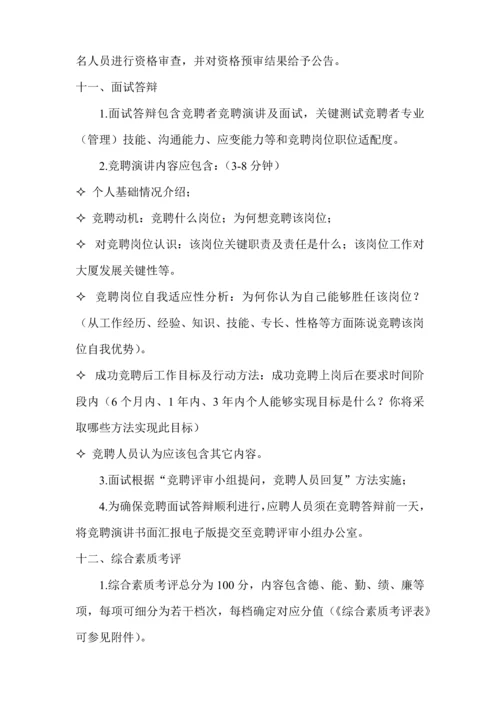 岗位竞聘实施专项方案.docx