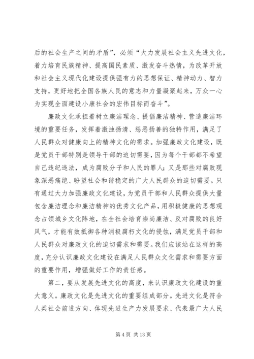 关于廉政文化创建社会环境学习材料.docx