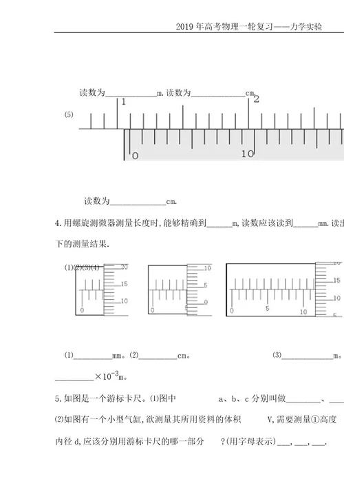 2019年高考物理一轮复习力学实验