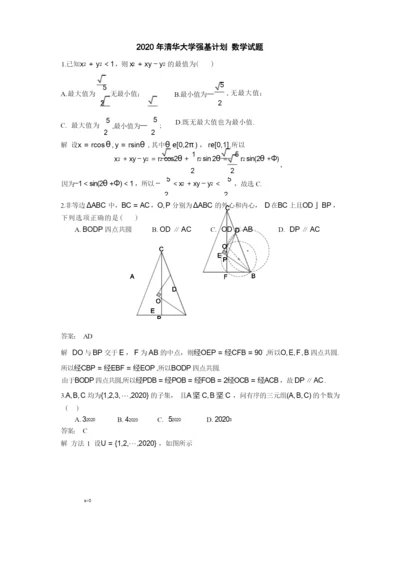 2020清华强基计划试题.docx