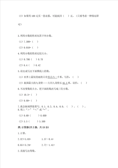 沪教版四年级下册数学第二单元 小数的认识与加减法 测试卷精品典型题