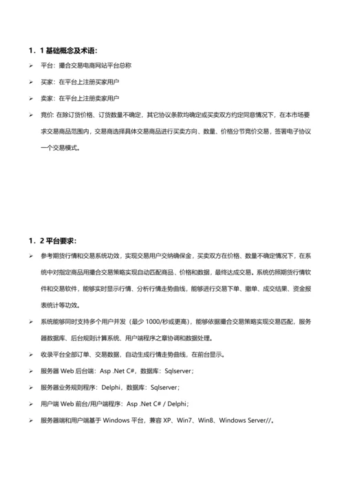 撮合交易专业策划案.docx