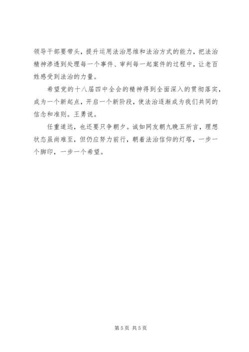 十八届四中全会将召开研究推进依法治国若干问题.docx