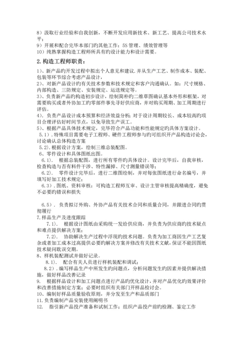 设计部职掌及工作流程.docx