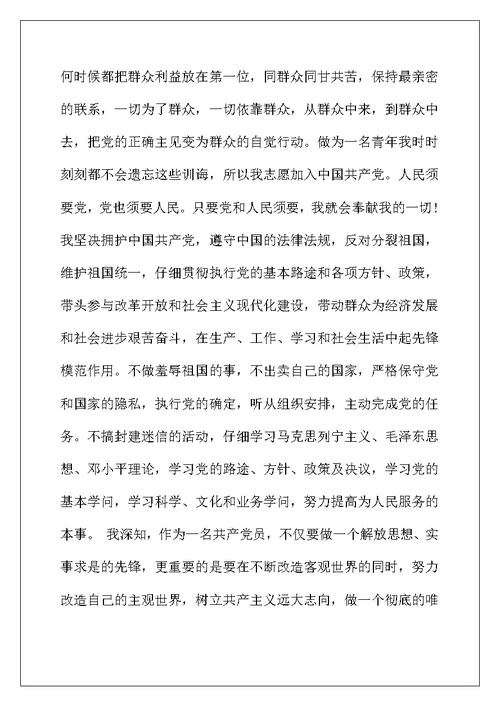 2022年高一入党申请书范文3篇