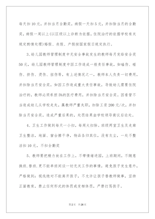 2022幼儿园教师考核制度.docx