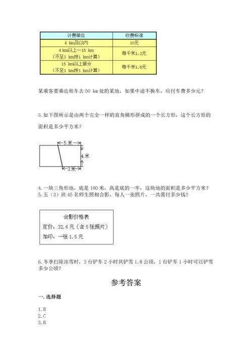人教版数学五年级上册期末考试试卷含答案【完整版】.docx