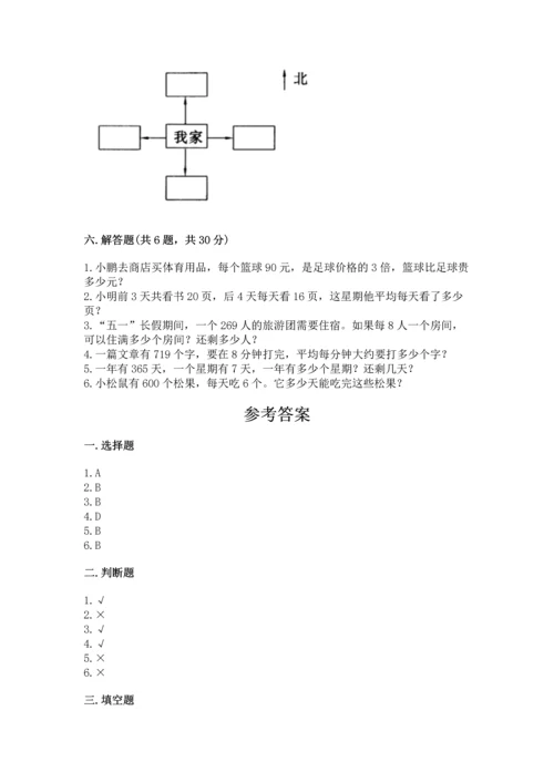 人教版三年级下册数学期中测试卷附参考答案【考试直接用】.docx