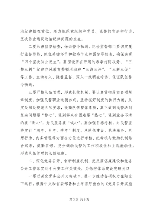 原创公安机关反腐倡廉建设暨党务公开工作推进会上的讲话.docx