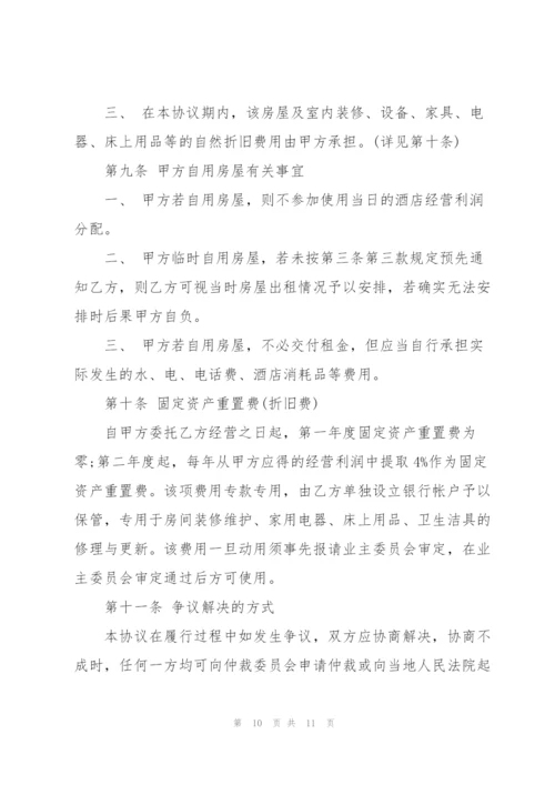 简洁版房屋委托租赁合同书.docx