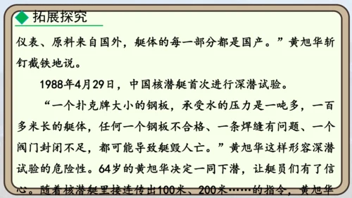 24 “蛟龙”探海  课件