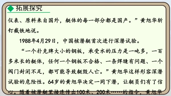 24 “蛟龙”探海  课件