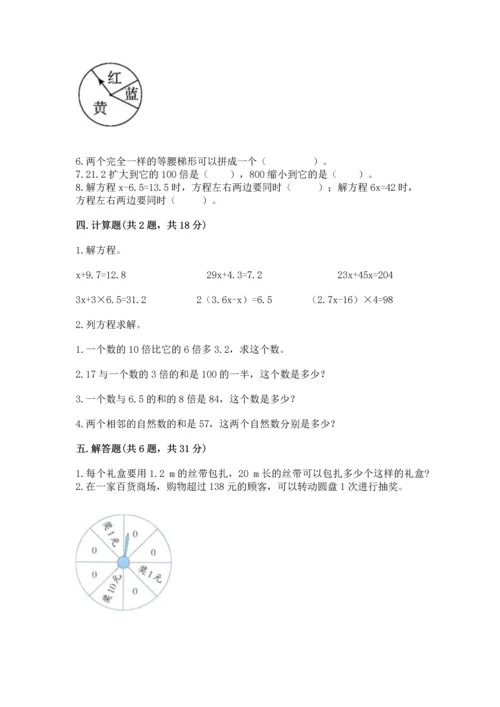 人教版五年级上册数学期末测试卷（必刷）word版.docx