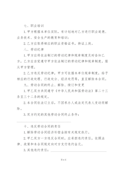 2022年商贸公司劳动合同范本.docx