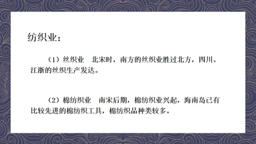 《宋代经济的发展》初中历史课教学通用PPT课件