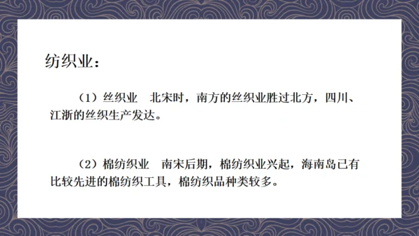 《宋代经济的发展》初中历史课教学通用PPT课件