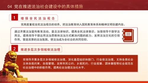 法治中国的坚实步伐全面依法治国党课解读ppt