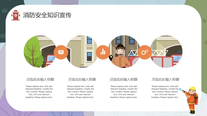 可爱卡通手绘消防安全知识讲座通用PPT模板