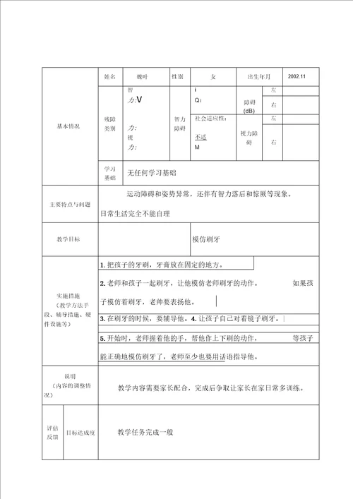 重度残疾儿童送教上门课程教案设计