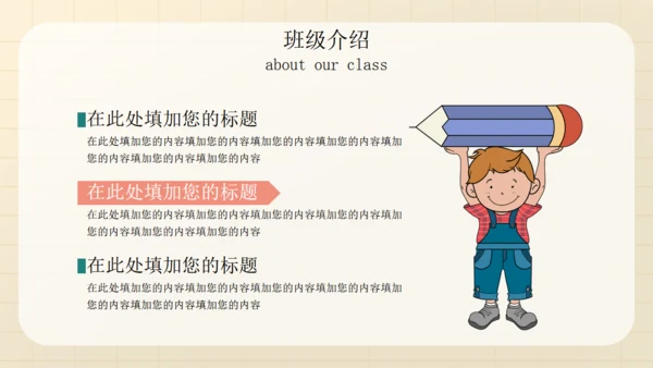 好好教学天天向上期末家长会通用PPT模板
