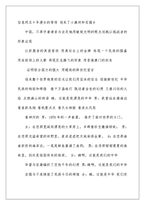 国庆节文艺晚会致辞与国庆节朗诵稿