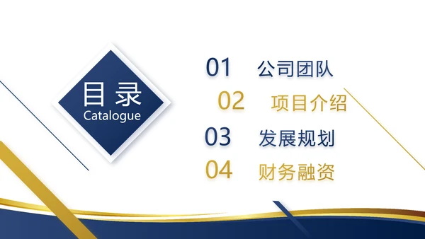 蓝色大气项目商业计划书PPT动态模板